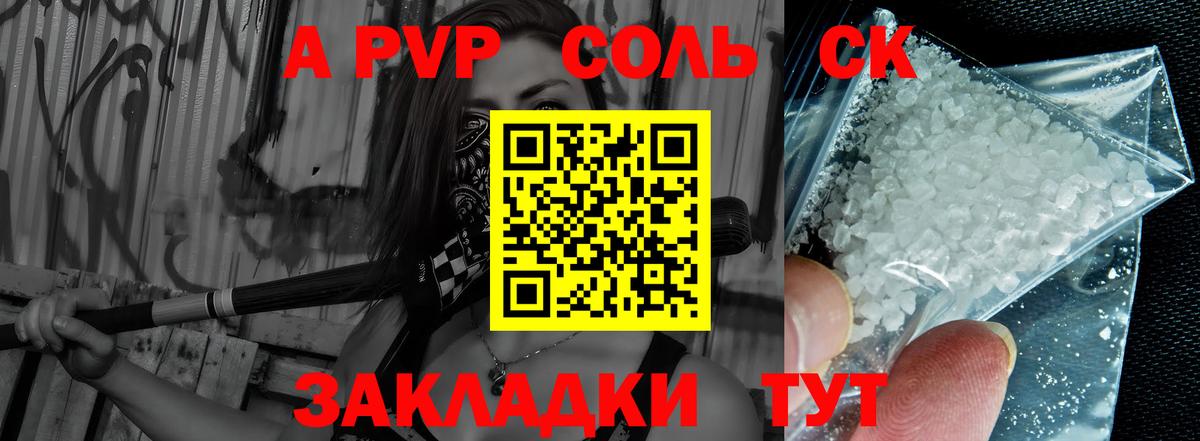 A PVP кристаллы Фролово