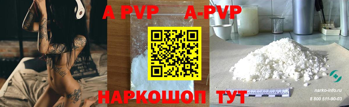 APVP СК КРИС  A-PVP Соль  Alpha PVP  Alfa_PVP VHQ  Фролово  Вход с VPN 