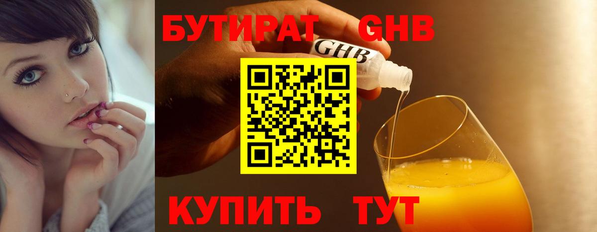 Фролово  БУТИРАТ бутандиол  Вход с VPN 