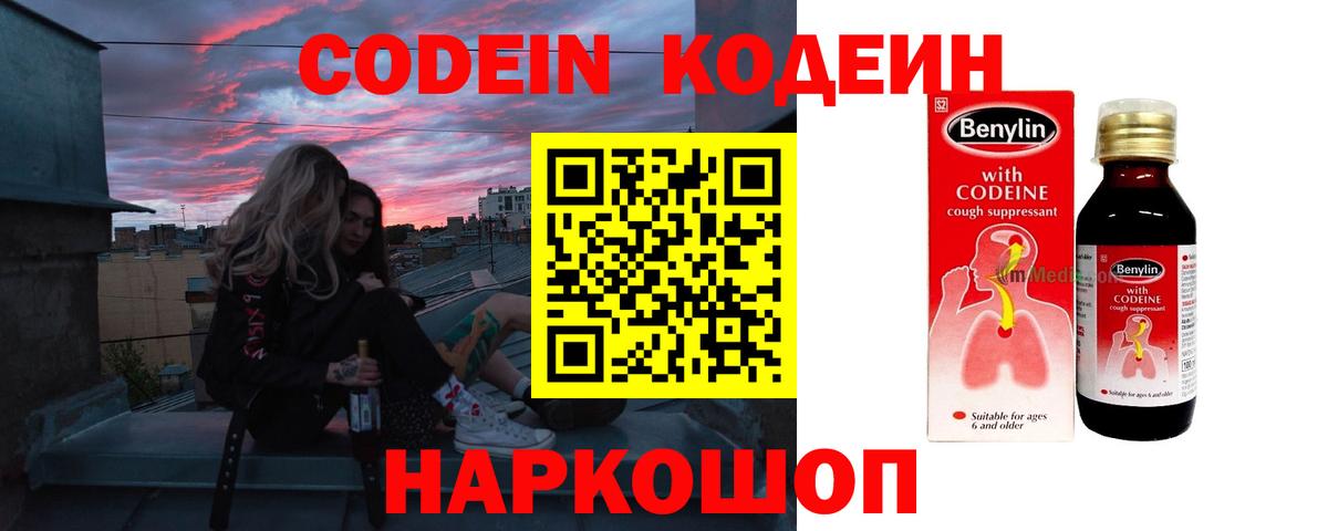 Кодеин Purple Drank  Кодеиновый сироп Lean напиток Lean (лин)  Фролово  Вход с VPN 