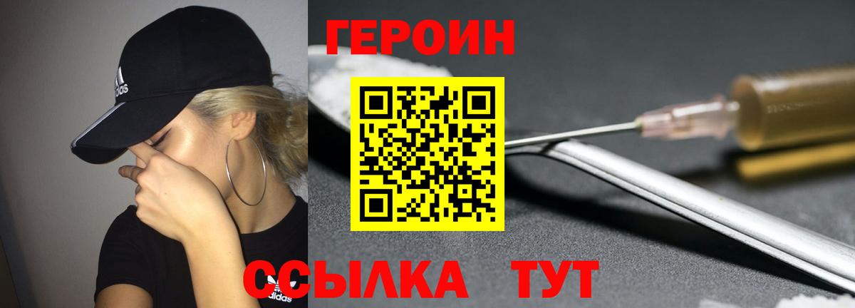ГЕРОИН  Героин VHQ  Вход с VPN  Фролово 