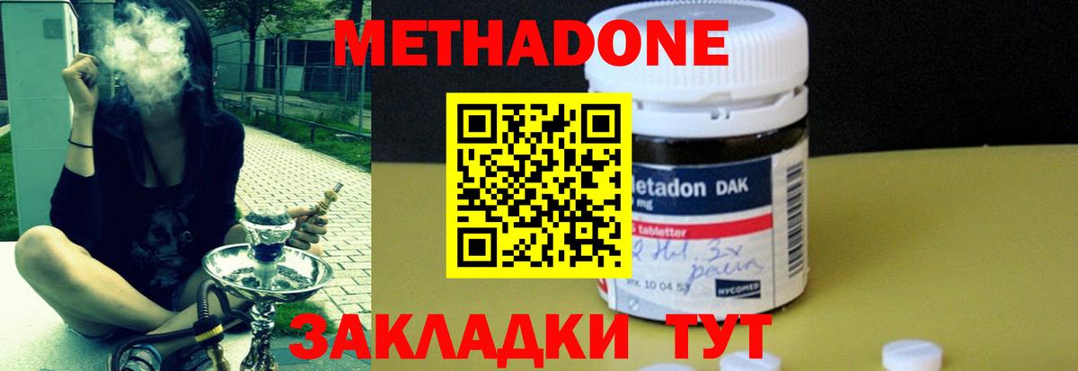 Метадон methadone  МЕТАДОН methadone  Вход с VPN  Фролово 